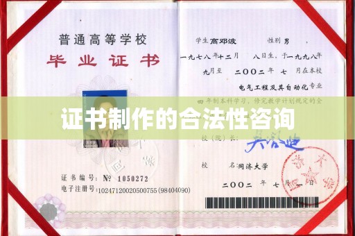 南屯证书制作的合法性咨询